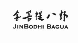 Trademark JINBODHI BAGUA + Hurufkanji