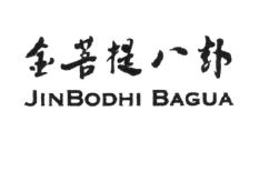 Trademark JINBODHI BAGUA + Huruf kanji