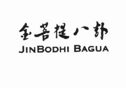 Trademark JINBODHI BAGUA + Hurufkanji