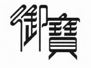 Trademark KARAKTER HURUF KANJI