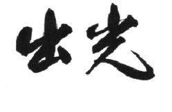 Trademark Huruf Kanji