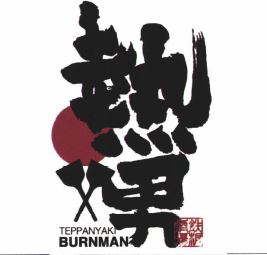 Trademark TEPPANYAKI BURNMAN + KARAKTER HURUF NON LATIN + LOGO