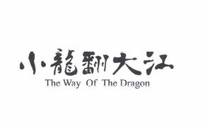 Trademark XIAOLONGFANDAJIANG + THE WAY OF THE DRAGON