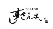 Trademark Tsukijikiyomura Shisuzanmai Uogashi (karakter Jepang)