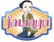 Trademark JAWAYU + Logo