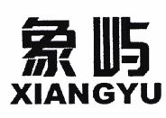 Trademark XIANGYU + HURUF KANJI