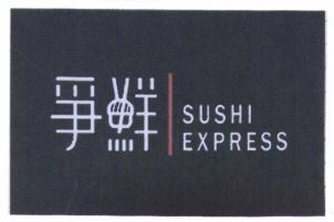 Trademark SUSHI EXPRESS + HURUF JEPANG