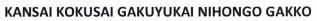 Trademark Kokusai Gakuyukai Nihongo Gakko