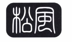 Trademark MATSUKAZE (HURUF KANJI)