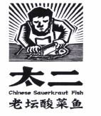 Trademark TAI 2 - CHINESE SAUERKRAUT FISH + LOGO