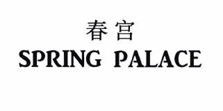 Trademark SPRING PALACE + Huruf Kanji