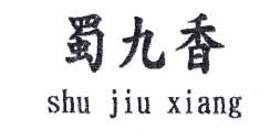 Trademark Huruf Kanji shu jiu xiang