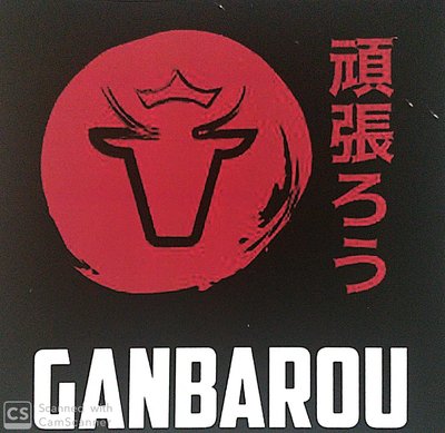 Trademark GANBAROU