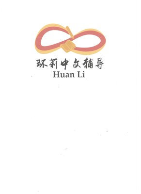 Trademark HUAN LI