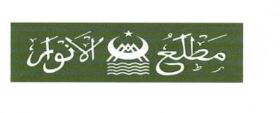 Trademark HURUF ARAB MATHLA'UL ANWAR