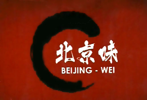 Trademark BEIJING WEI