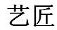 Trademark HURUF KANJI YI ZIANG