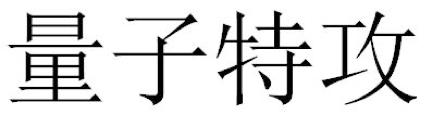 Trademark LIANG ZI TE GONG HURUF KANJI