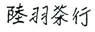 Trademark HURUF KANJI