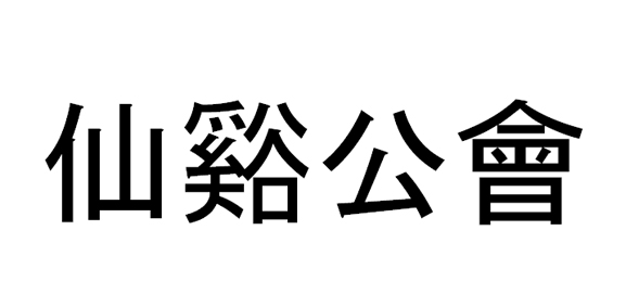 Trademark XIAN XI GONG HUI