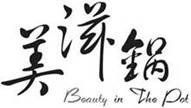 Trademark Huruf Kanji + Beauty in the Pot