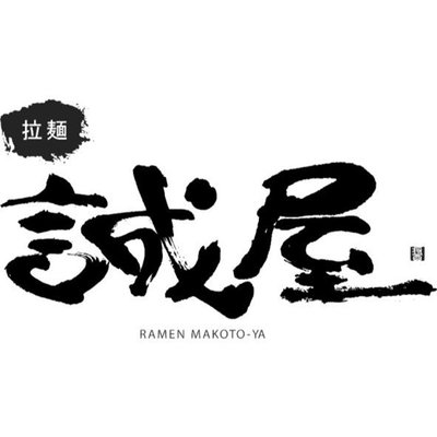 Trademark RAMEN MAKOTO-YA + Karakter Cina