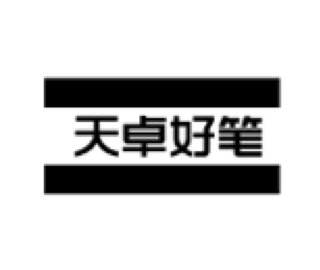 Trademark HURUF KANJI TIAN ZHUO HAO BI