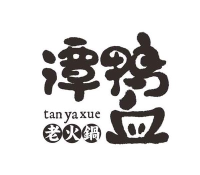 Trademark TAN YA XUE HURUF KANJI DAN LOGO