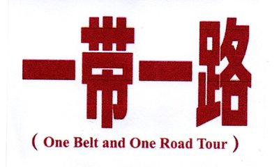 Trademark ONE BELT AND ONE ROAD TOUR