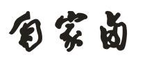 Trademark HURUF KANJI ZI JIA LU