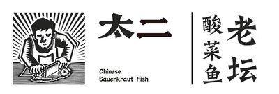 Trademark TAI ER Chinese Sauerkraut Fish