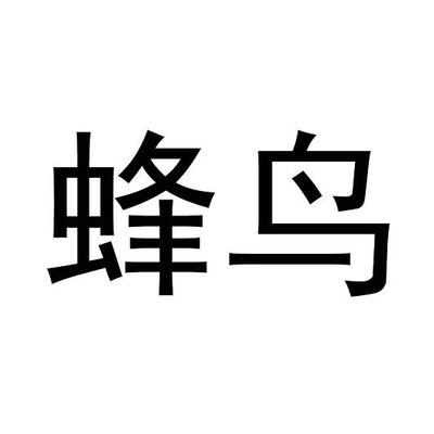 Trademark Huruf Kanji dibaca FENG NIAO