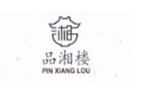 Trademark PIN XIANG LOU