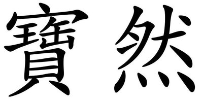 Trademark Huruf kanji