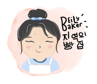 Trademark Beily Baker 지역의 빵집 (jiyeogui ppangjip)