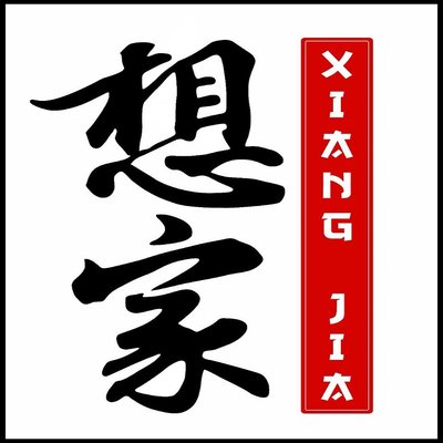 Trademark XIANG JIA