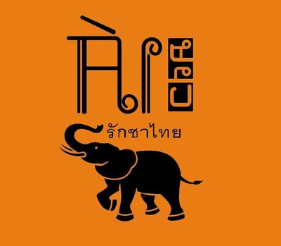 Trademark AICHA + LOGO + HURUF THAILAND