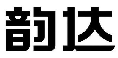 Trademark Huruf kanji dibaca Yun da