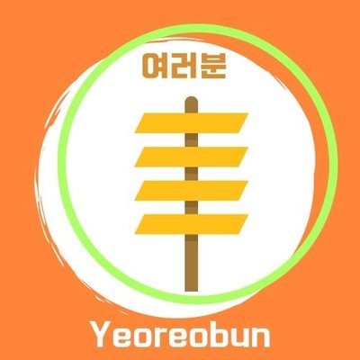 Trademark Yeoreobun