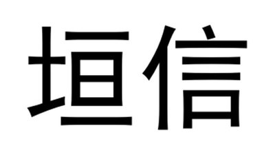 Trademark HURUF KANJI YUAN XIN