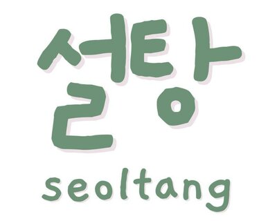 Trademark SEOLTANG + Logo