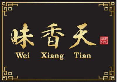 Trademark WEI XIANG TIAN + KARAKTER CHINA DIBACA WEI XIANG TIAN