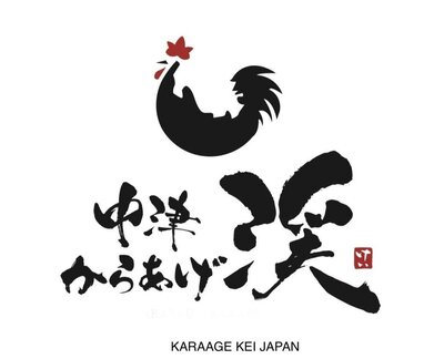 Trademark KARAAGE KEI JAPAN + HURUF KANJI JEPANG + GAMBAR