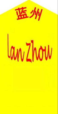 Trademark LAN ZHOU & HURUF KANJI