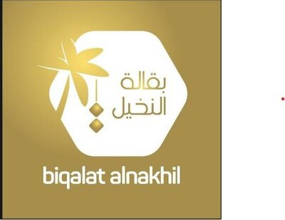 Trademark biqalat alnakhil