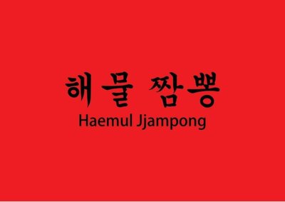 Trademark Haemul Jjampong + Karakter huruf Korea