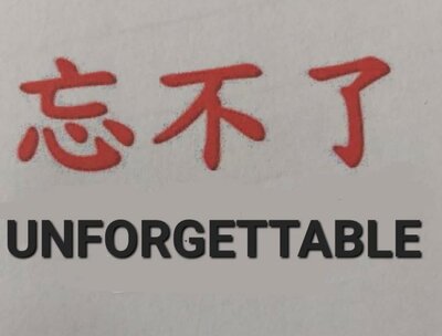 Trademark UNFORGETTABLE & HURUF MANDARIN