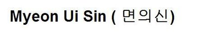 Trademark Myeon Ui Sin + karakter huruf Korea