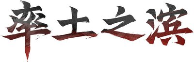 Trademark HURUF KANJI SHUAI TU ZHI BIN