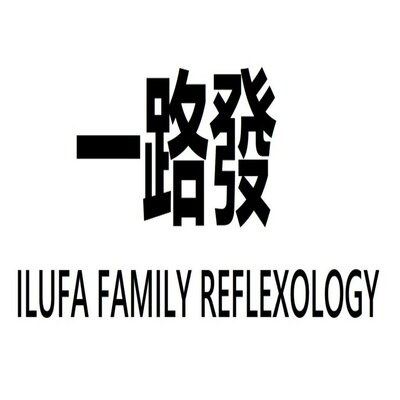 Trademark ILUFA FAMILY REFLEXOLOGY + Logo